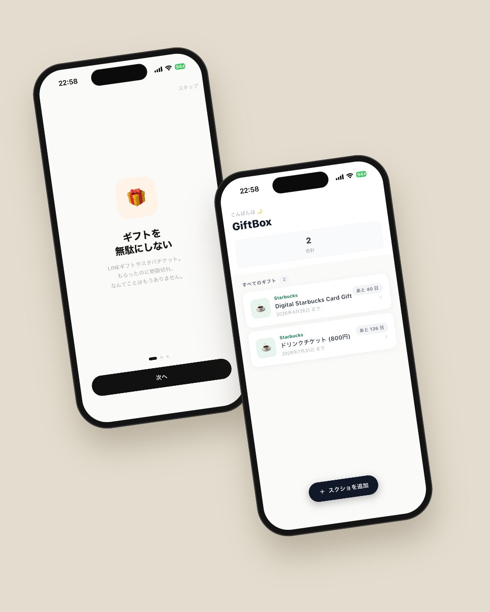 GiftBox：ギフト券の有効期限を管理できるiPhoneアプリの画面