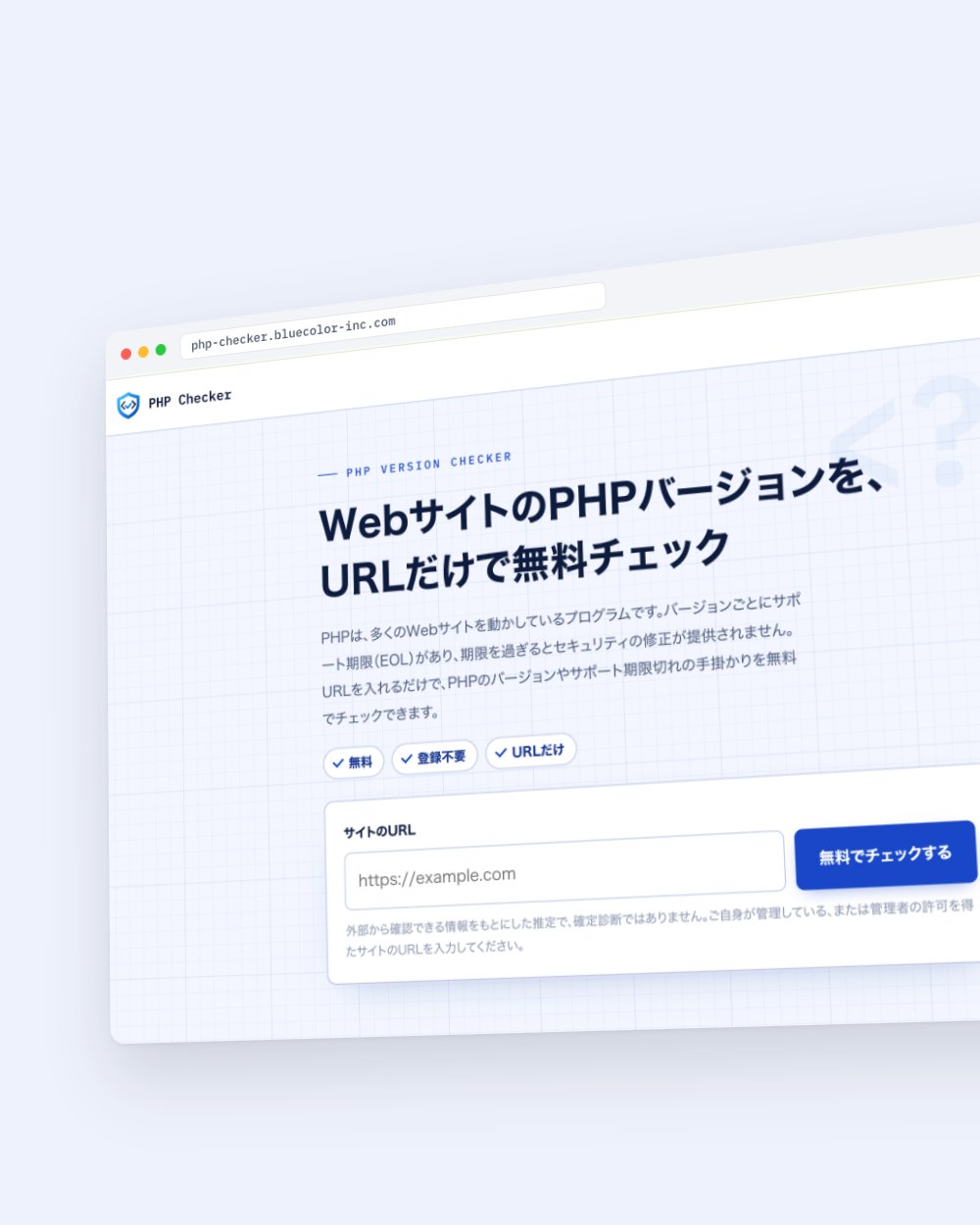 PHP Checker：WebサイトのPHPバージョンとサポート期限をチェックできるツールの画面